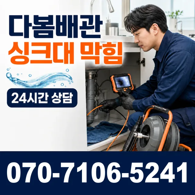 경남 창원시 의창구 북면 화천로 변기막힘 상담 이미지 1