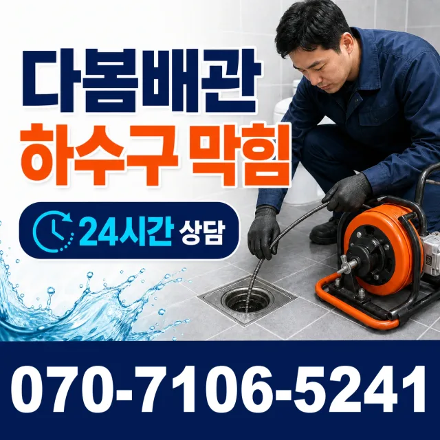 경남 창원시 의창구 북면 화천로 변기막힘 상담 이미지 2