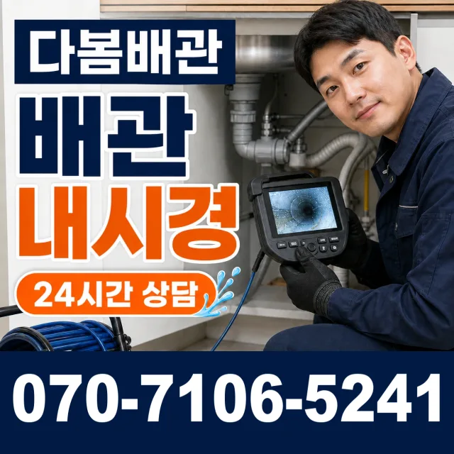 경남 창원시 의창구 북면 화천로 변기막힘 상담 이미지 3