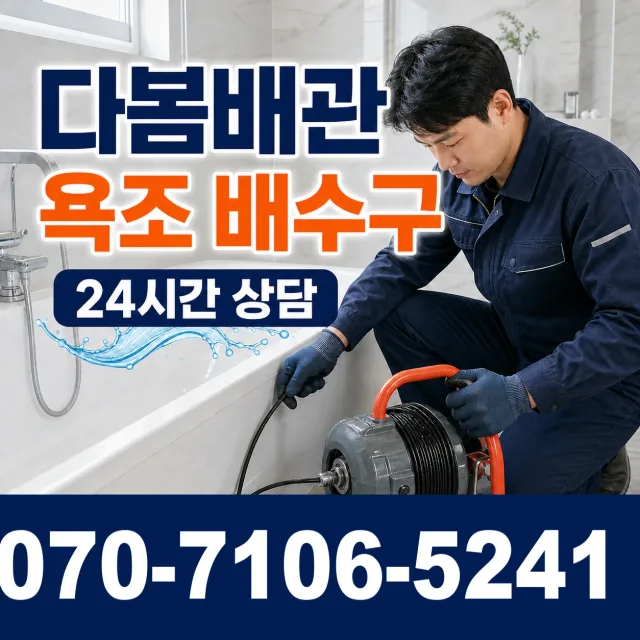 경남 창원시 의창구 북면 화천로 변기막힘 상담 이미지 6