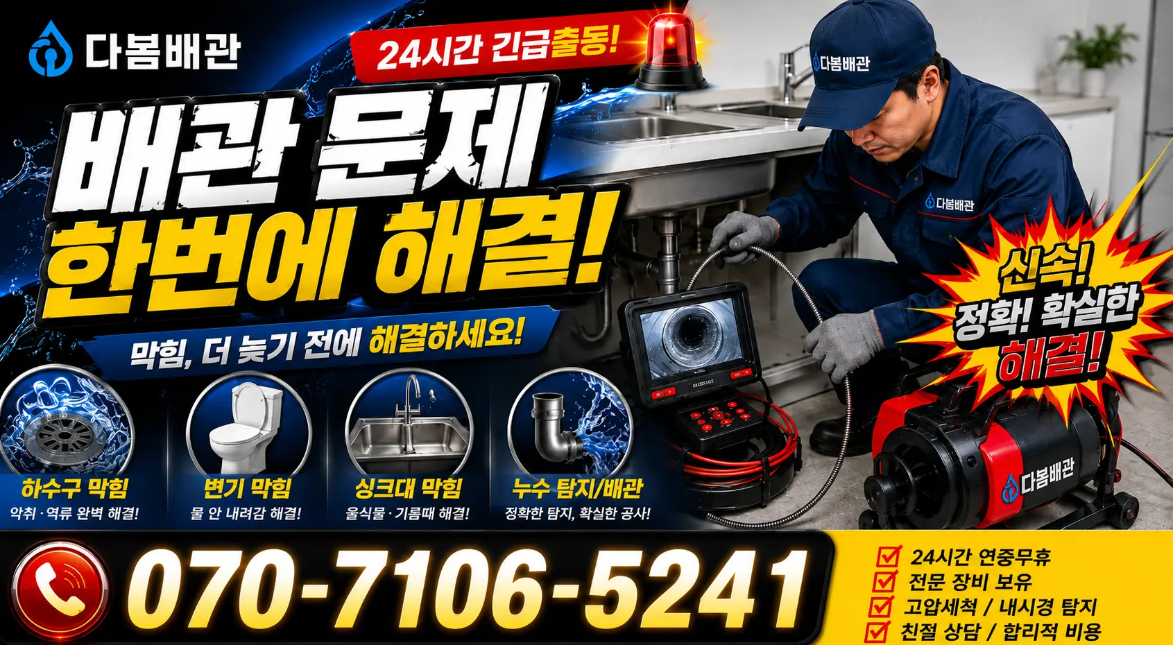 경남 창원시 의창구 북면 화천로 변기막힘 24시간 긴급출동 상담 안내