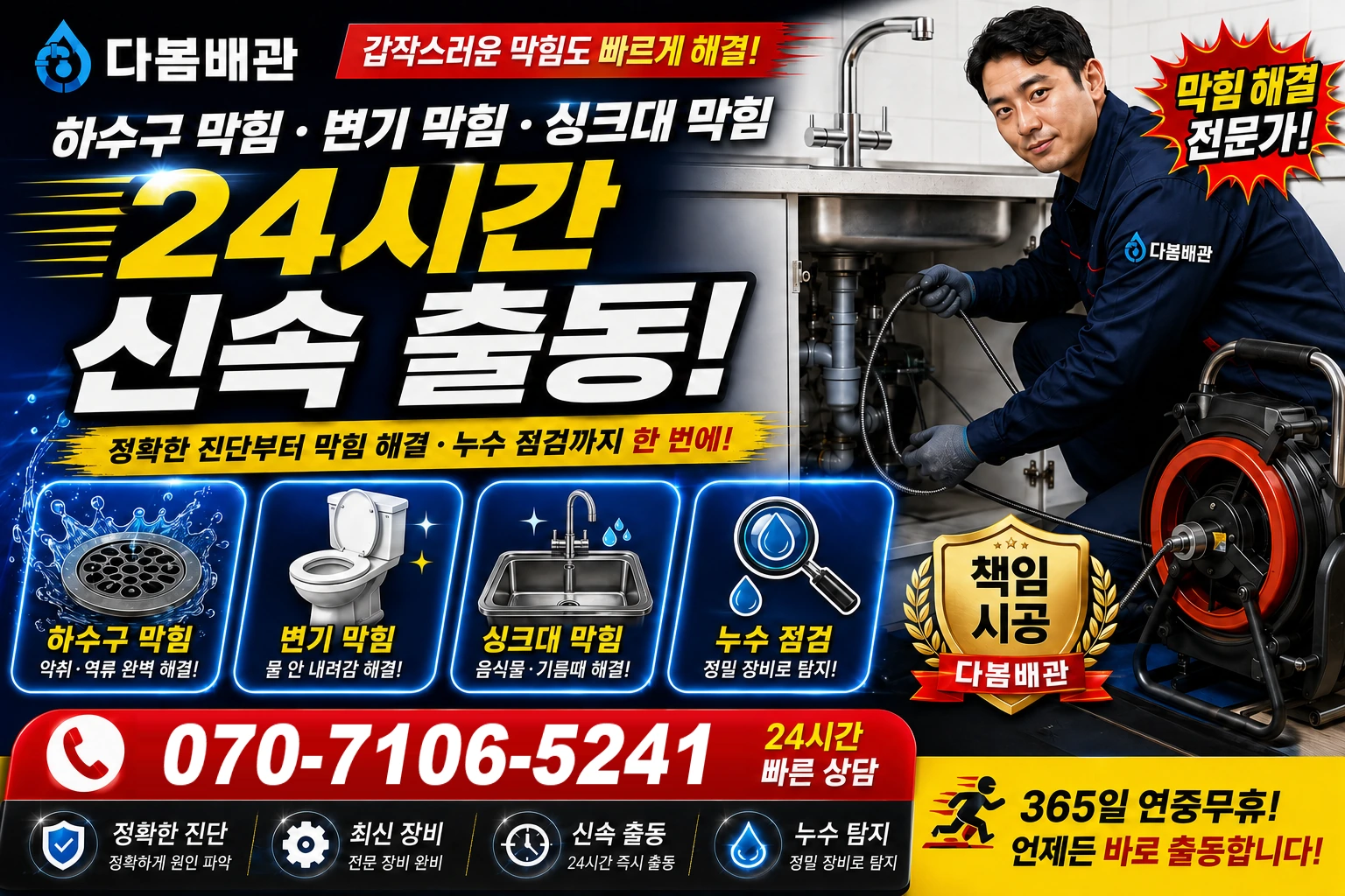 화천로 하수구 막힘 변기 막힘 싱크대 막힘 24시간 신속 출동